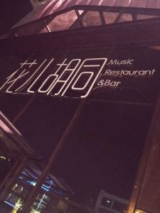 花兒胡同 花兒胡同