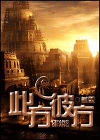 此方彼方 此方彼方