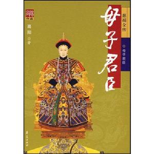 母子君臣 母子君臣