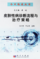 皮膚性病診斷流程與治療策略