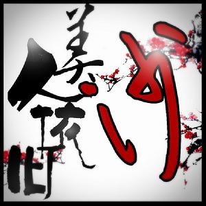 美人依舊&middot;沙