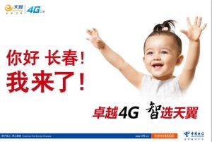 中國電信4G網路