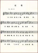 校歌曲譜