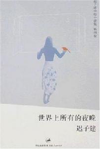 世界上所有的夜晚 世界上所有的夜晚