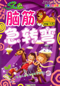 最新腦筋急轉彎 最新腦筋急轉彎