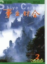 《事業財會》 《事業財會》