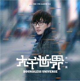 大千世界[許嵩演唱歌曲]