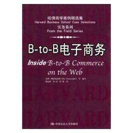 B-to-B電子商務 B-to-B電子商務