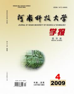《河南科技大學學報（醫學版）》
