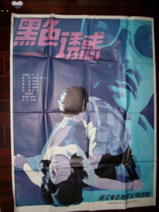 黑色的誘惑 黑色的誘惑