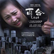 百合[周曉文導演2011年電影作品]