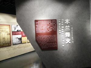 新四軍第五師歷史陳列館