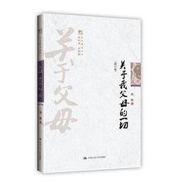 關於我父母的一切