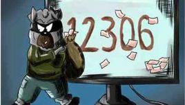 12306泄密事件 12306泄密事件