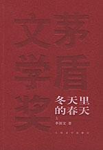 《冬天裡的春天》