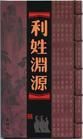 利姓 利姓