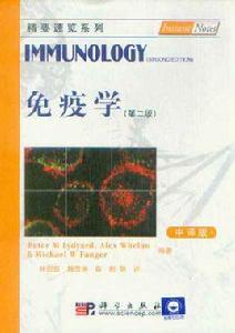 精要速覽系列·免疫學 精要速覽系列·免疫學