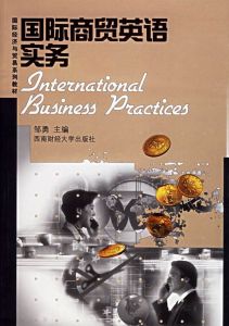 國際商貿英語實務 國際商貿英語實務