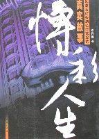 博彩人生-從流落街頭到億萬富翁的真實故事 博彩人生-從流落街頭到億萬富翁的真實故事