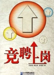 競聘書 競聘書