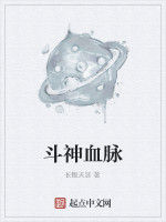 斗神血脈 斗神血脈
