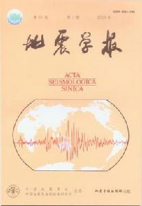 地震學報[地震學報（中文版）]