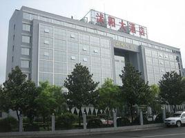 沭陽大酒店 沭陽大酒店