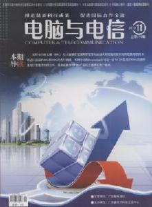 電腦與電信雜誌