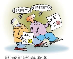 聯考加分政策 聯考加分政策