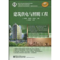 建築供電與照明工程