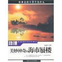物理:美妙神奇的海市蜃樓 物理:美妙神奇的海市蜃樓