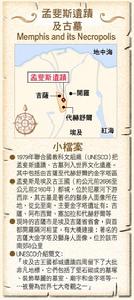 吉薩&middot;孟斐斯 Memphis