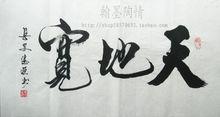 李德恆[當代著名書法家]