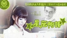 星座物語[書籍名]
