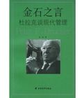金石之言 金石之言