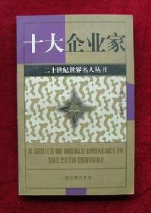 十大企業家 十大企業家
