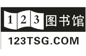 123圖書館 123圖書館