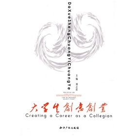《大學生創意創業》 《大學生創意創業》