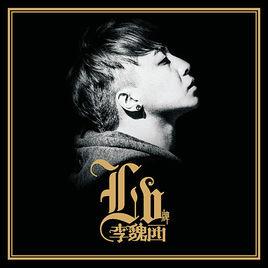 雙城[雙城李魏西演唱歌曲]