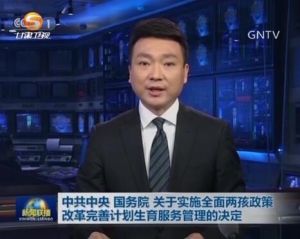 中共中央、國務院關於實施全面兩孩政策改革完善計畫生育服務管理的決定 中共中央、國務院關於實施全面兩孩政策改革完善計畫生育服務管理的決定