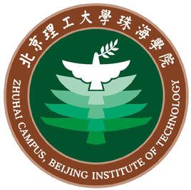 北京理工大學珠海學院 北京理工大學珠海學院