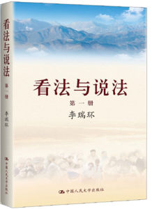 《看法與說法》