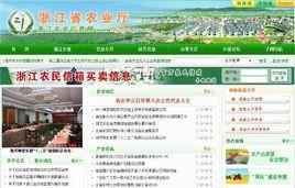 浙江省農業廳 浙江省農業廳