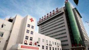 陝西省康復中心 陝西省康復中心