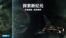 奧德賽[遊戲《EVE》資料片]