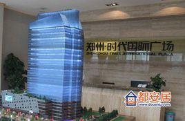 鄭州時代國際廣場