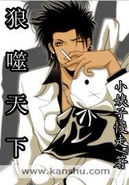 狼噬天下 狼噬天下