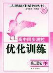 歷史(高二下冊) 歷史(高二下冊)