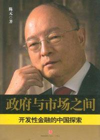 政府與市場之間 政府與市場之間