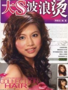 大S波浪燙 大S波浪燙